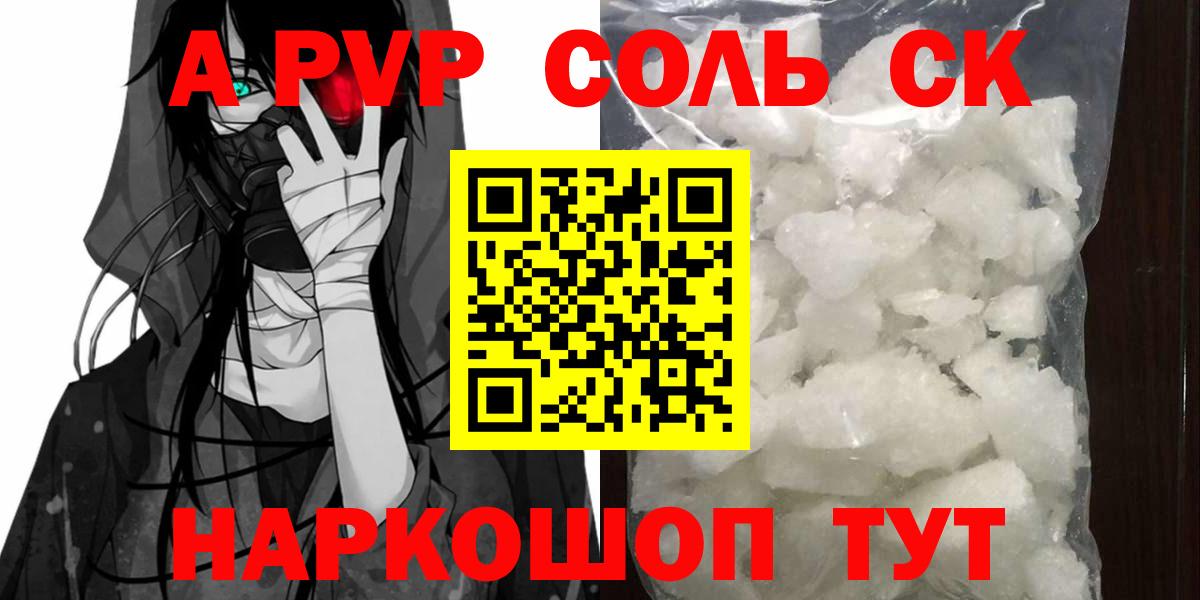 Альфа ПВП  А ПВП мука  Вход с VPN  A-PVP Соль  Сорочинск  А ПВП VHQ 