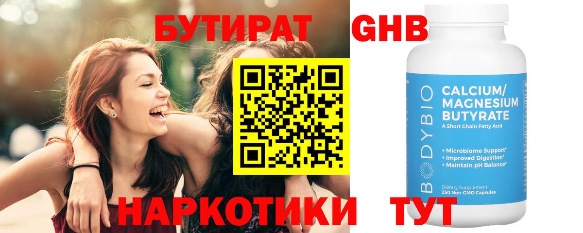 БУТИРАТ GHB Сорочинск