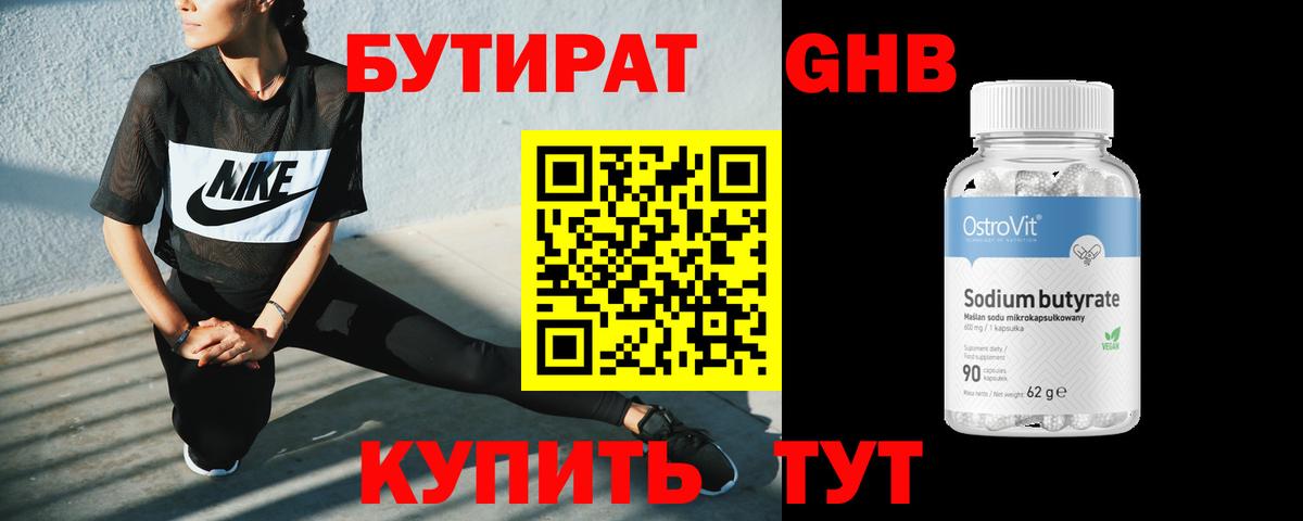 Сорочинск  Бутират BDO 33%  Вход с VPN 