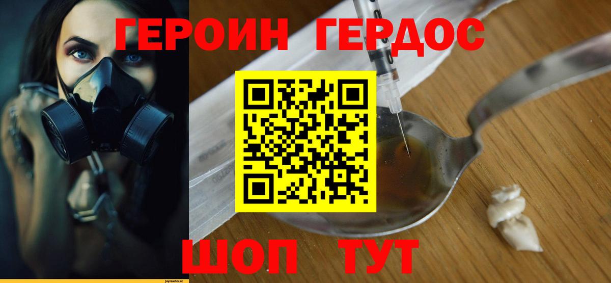 ГЕРОИН  Героин Heroin  Вход с VPN  Сорочинск 
