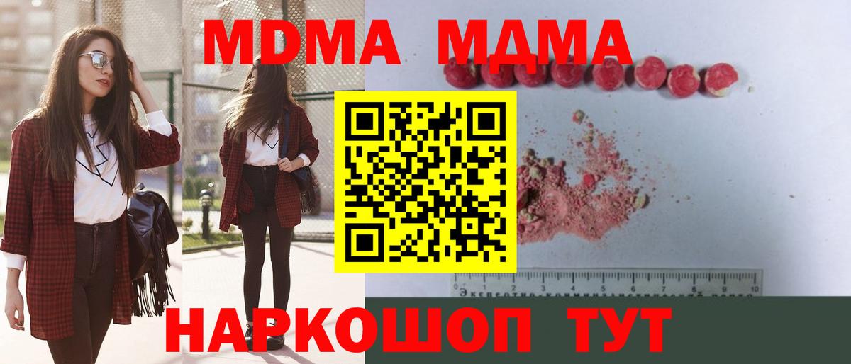 МДМА молли Сорочинск