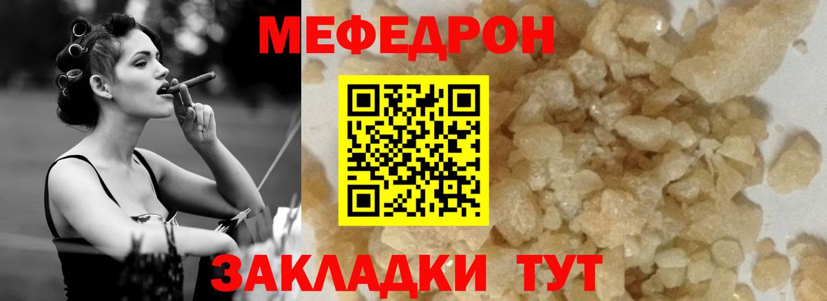 Меф  Вход с VPN  даркнет сайт  МЯУ-МЯУ  Меф mephedrone    зеркало  МЕФ мука  Сорочинск 