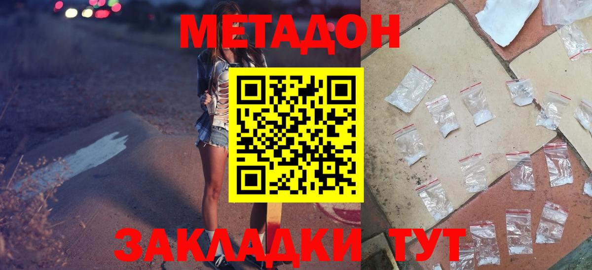Сорочинск  Метадон VHQ  Вход с VPN  МЕТАДОН кристалл 