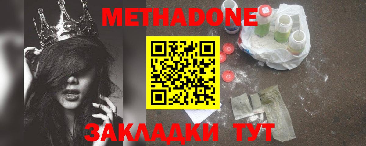 МЕТАДОН кристалл Сорочинск
