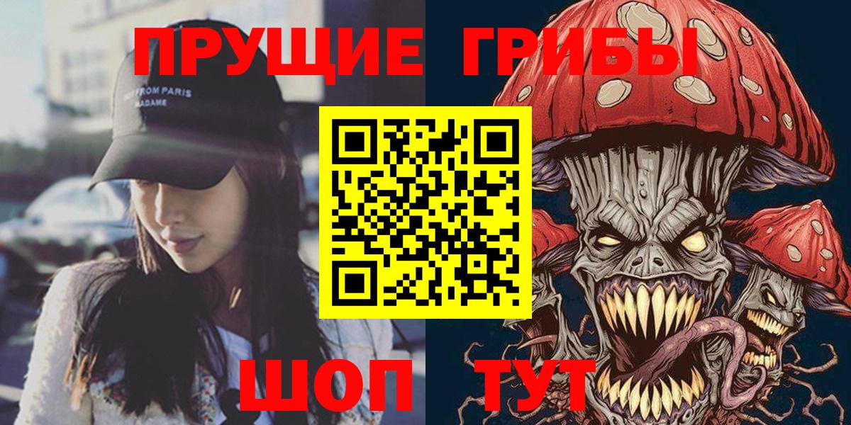 Псилоцибиновые грибы прущие грибы  наркота  Сорочинск  Вход с VPN 